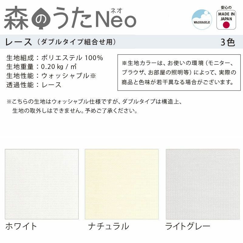 送料無料☆日本製・一台二役の遮光2級のロールスクリーン＜森のうたNeo