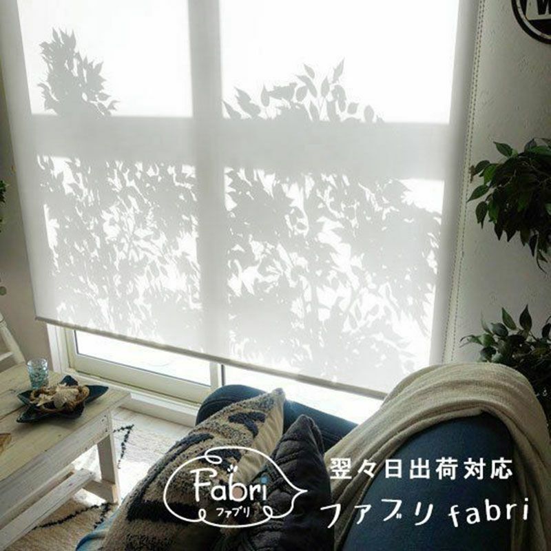翌々日出荷】日本製TOSOコラボのオリジナルロールスクリーン＜fabri