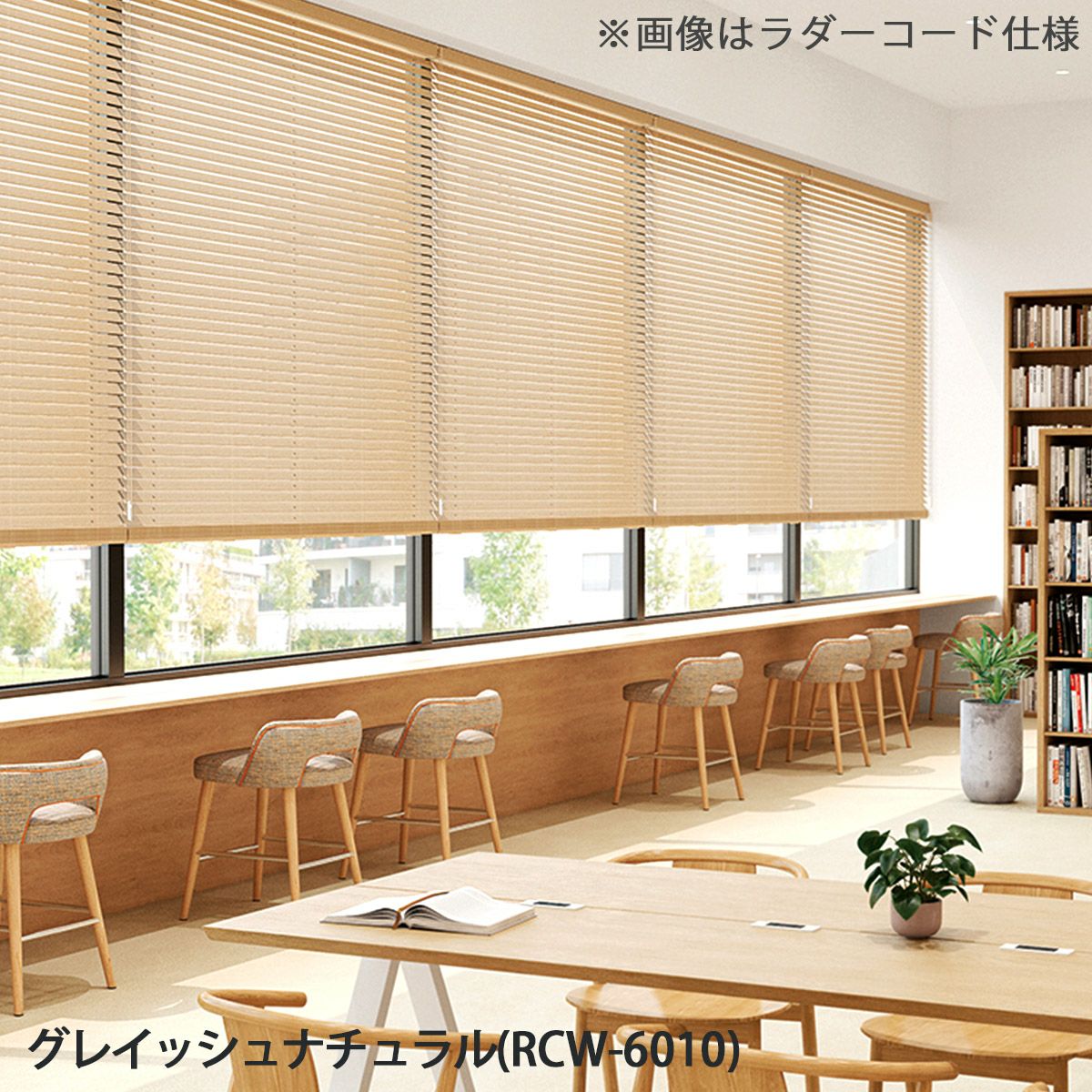 翌々日出荷】日本製TOSOコラボのオリジナルウッドブラインド＜LeMock