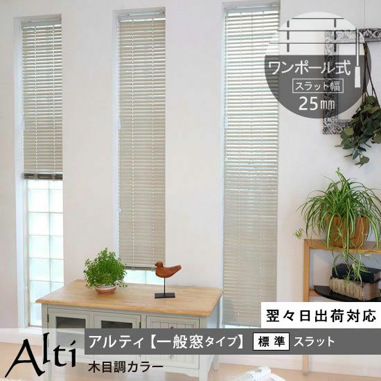 翌々日出荷】日本製TOSOコラボのオリジナルアルミブラインド木目柄の