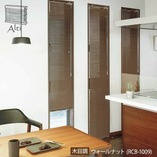 翌々日出荷】日本製TOSOコラボのオリジナルアルミブラインド木目柄の