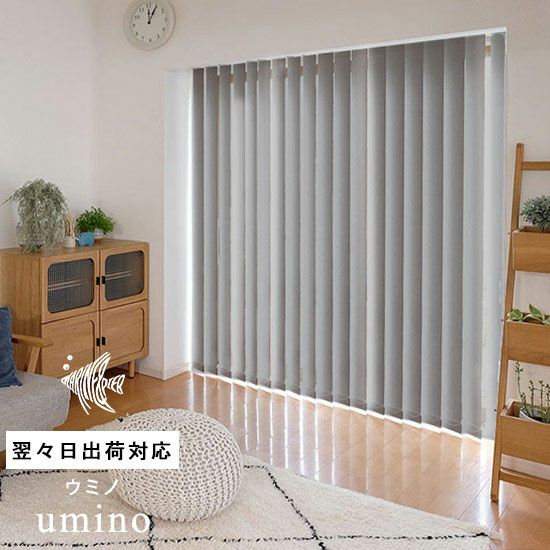 翌々日出荷】日本製TOSOコラボのオリジナルバーチカルブラインド