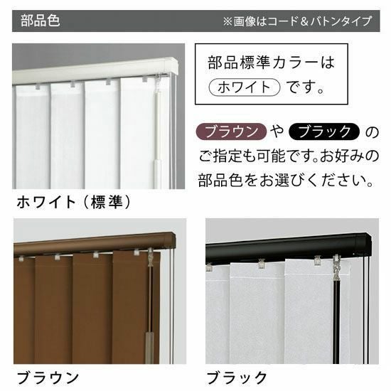 TOSO バーチカル ブラインドレール　幅2490H高さ1980　引き取り限定 翌々日出荷】日本製TOSOコラボのオリジナルバーチカルブラインド