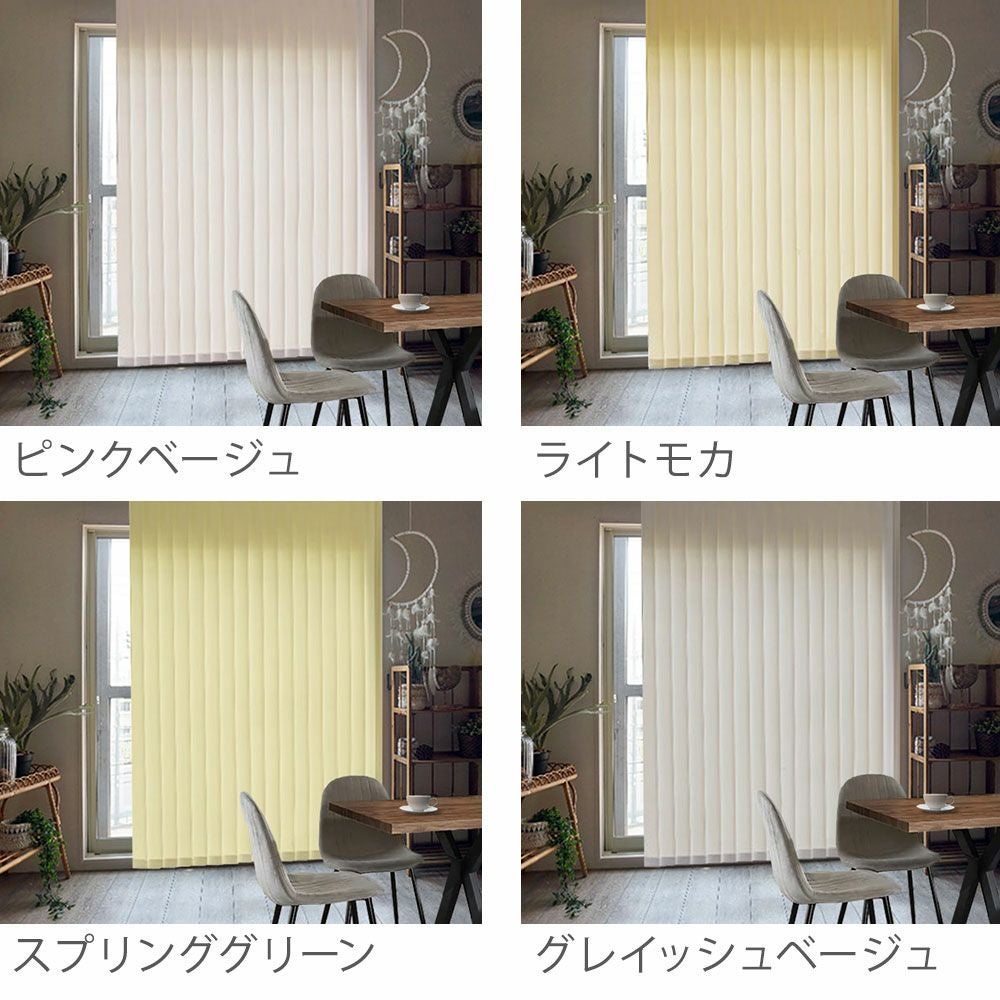 びっくりカーテン バーチカルブラインド 2台セット（左右開き） TOSOコラボのオリジナルバーチカルブラインド＜Laple ラプレ＞100mm幅