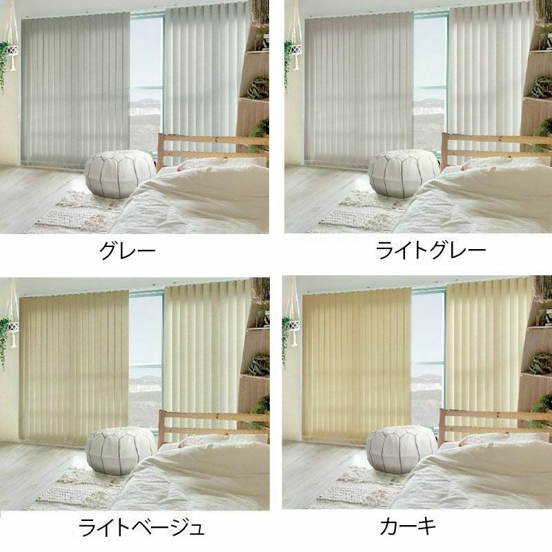 TOSOコラボのオリジナルバーチカルブラインド＜chamond シャモン