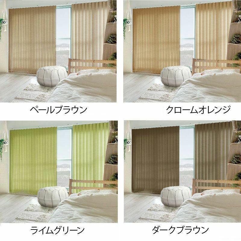TOSOコラボのオリジナルバーチカルブラインド＜chamond シャモン