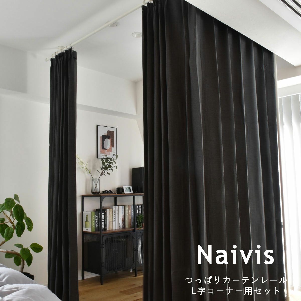 送料無料！TOSO製 収納や間仕切りに便利な縦つっぱり【Naivis-ナイビス