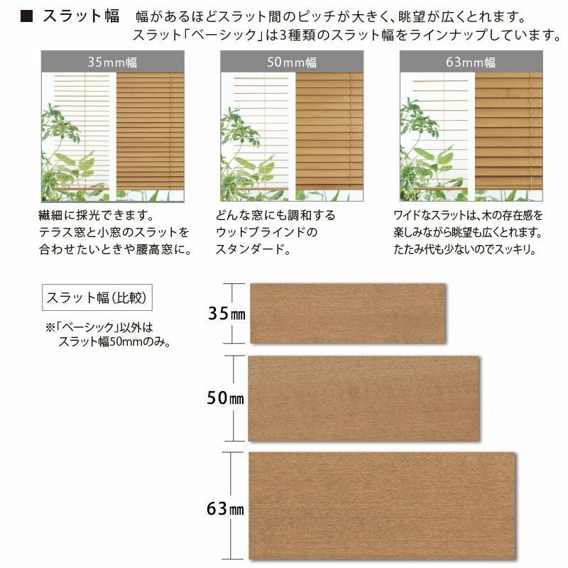 タチカワブラインド】木製ブラインド＜フォレティア63＞ラダーコード