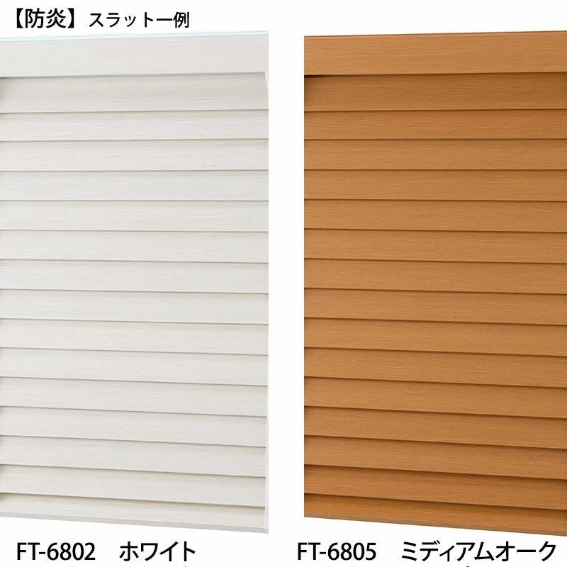 タチカワブラインド】木製ブラインド＜フォレティア50＞ラダーコード