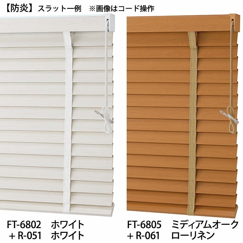 タチカワブラインド】木製ブラインド＜フォレティア50R＞ラダーテープ