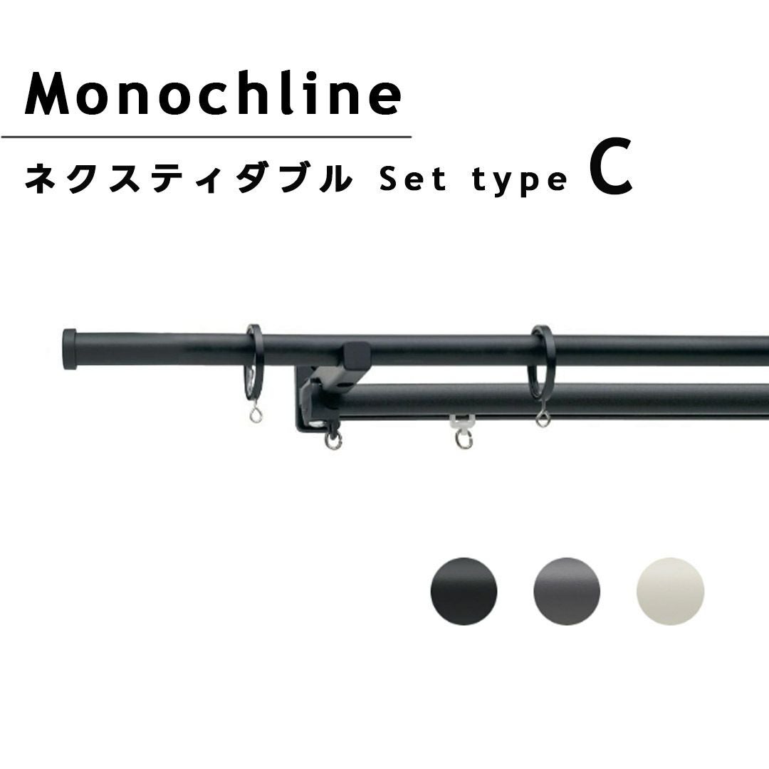 送料無料！モノクロシンプルでおしゃれなカーテンレール＜モノクライン