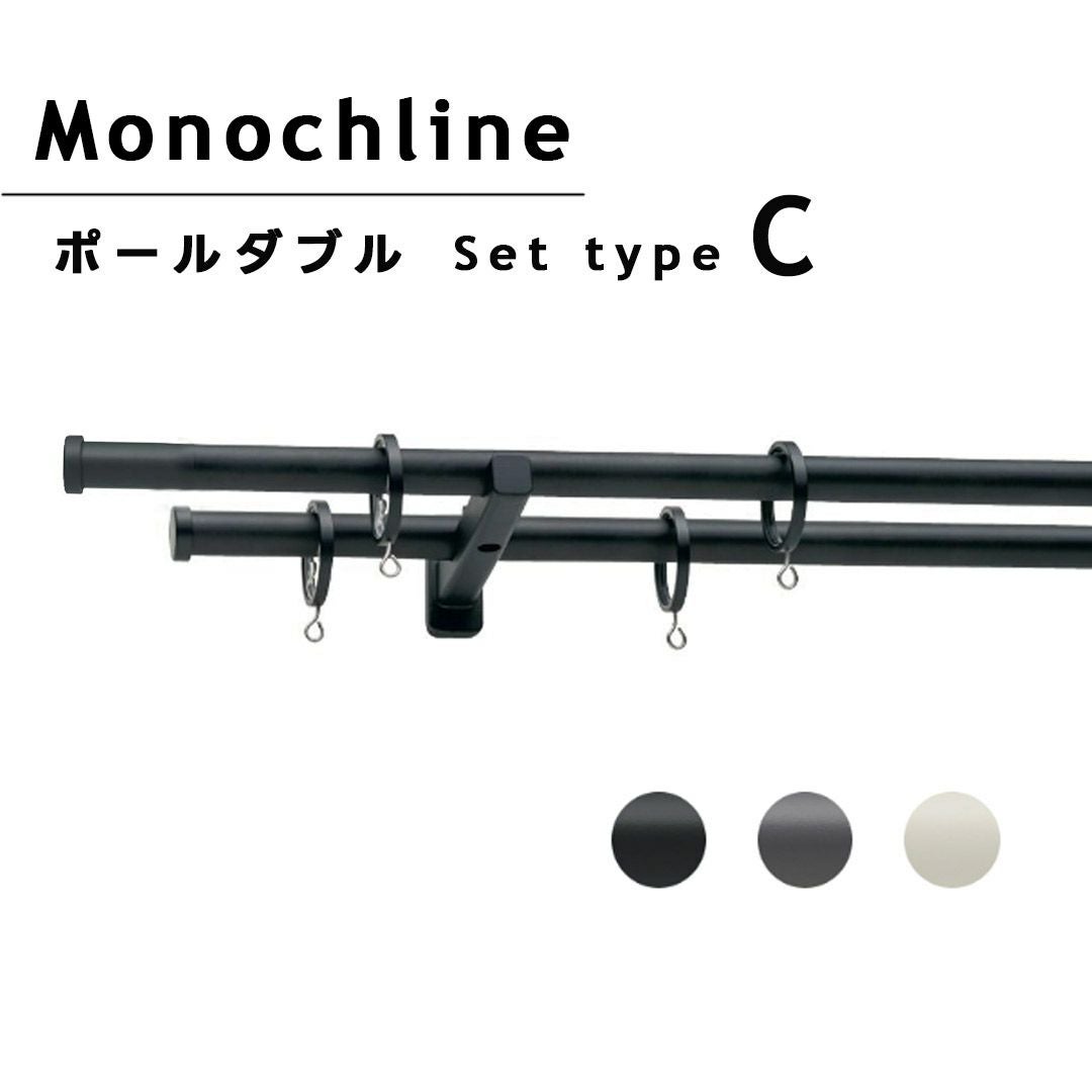 送料無料！モノクロシンプルでおしゃれなカーテンレール＜モノクライン
