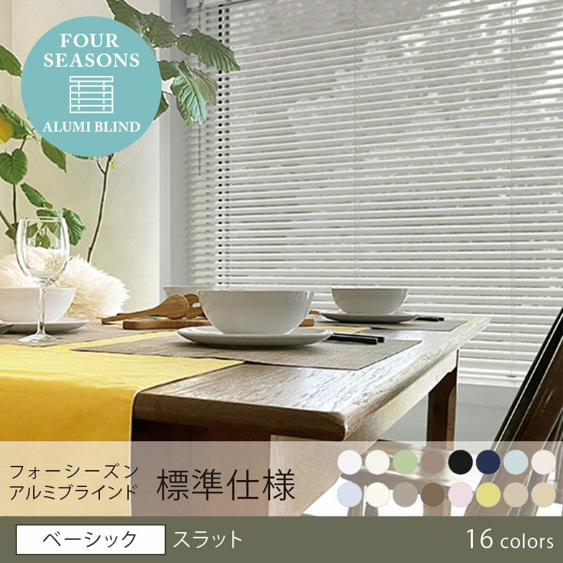 日本製 アルミブラインド カーテン アルミ ブラインド 約幅80×丈110cm スノーホワイト 遮熱 日本製 国産