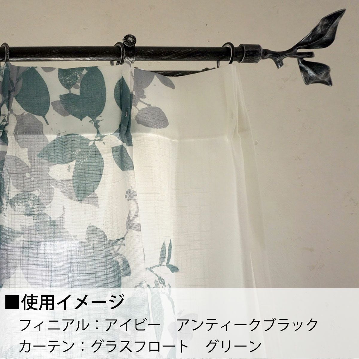 ANTIQUE BRANCH】伸縮式・ユーロモダンな装飾レール＜アンティーク