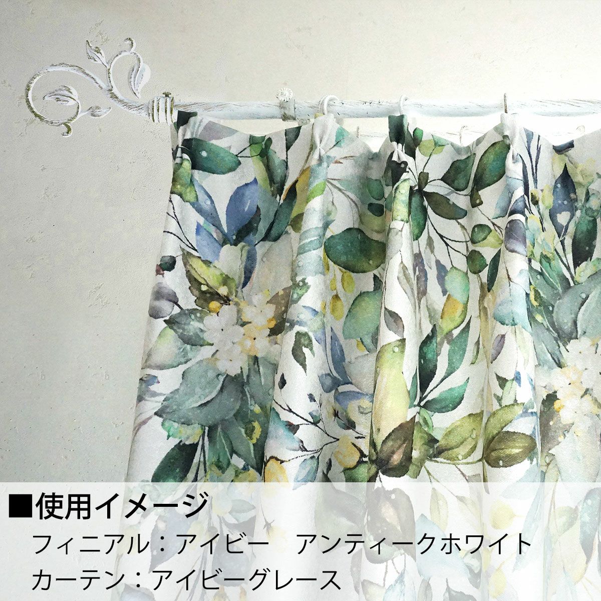 ANTIQUE BRANCH】伸縮式・ユーロモダンな装飾レール＜アンティーク