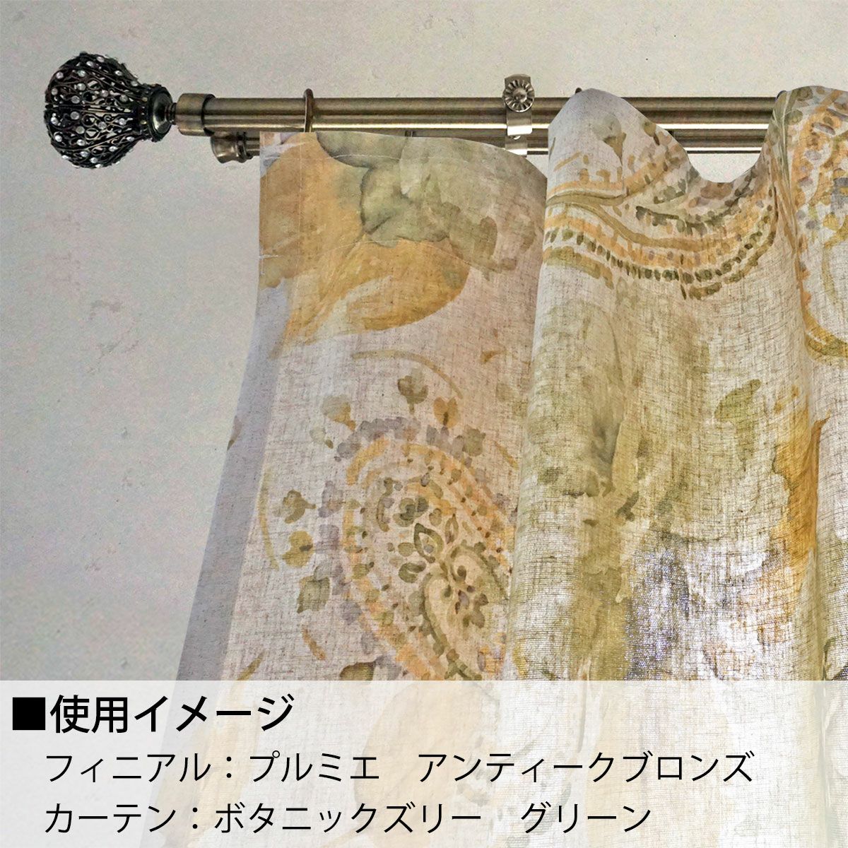 ANTIQUE BRANCH】伸縮式・ユーロモダンな装飾レール＜アンティーク