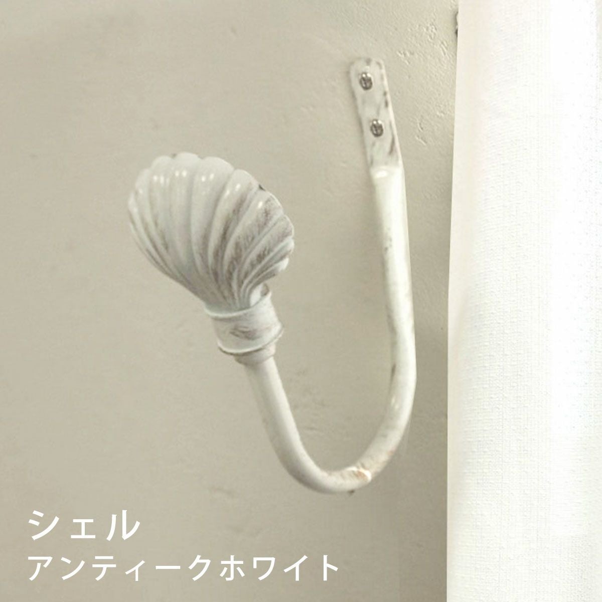 ANTIQUE BRANCH】ユーロモダンなお買い得カーテンホルダー
