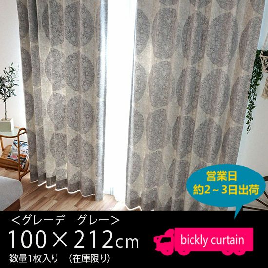 訳ありカーテン・メカもの － 掃出し窓サイズ（丈180cm～）