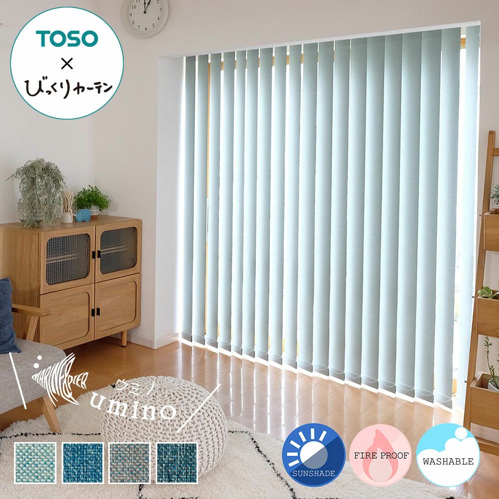 misaki TOSO バーチカルブラインド羽のみ 楽天市場】TOSO ブラインド バーチカル 防炎 オーダー 1cm単位
