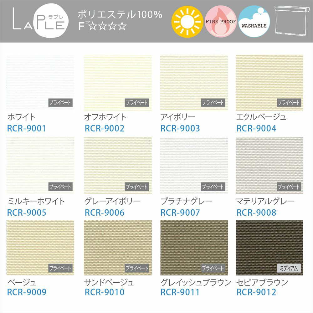 TOSOコラボのオリジナルロールスクリーン＜Laple ラプレ＞プルコード式