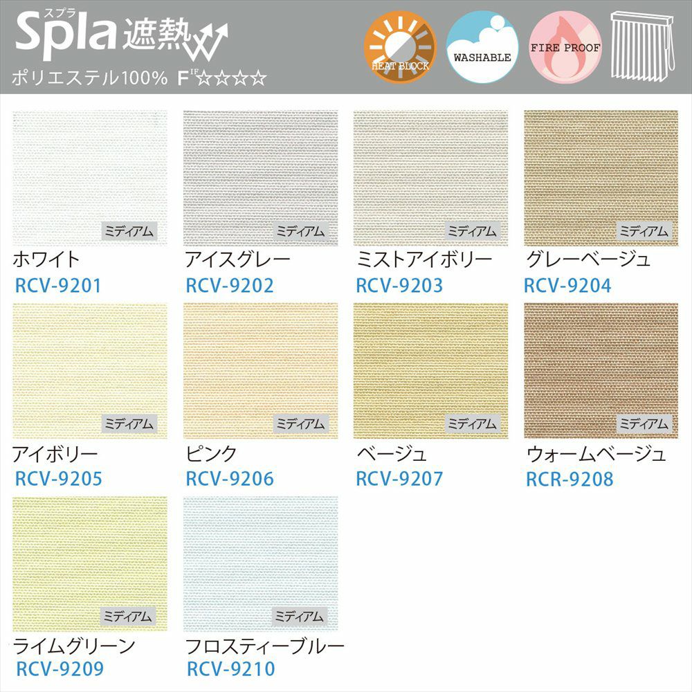 TOSOコラボのオリジナルバーチカルブラインド＜Spula スプラ遮熱