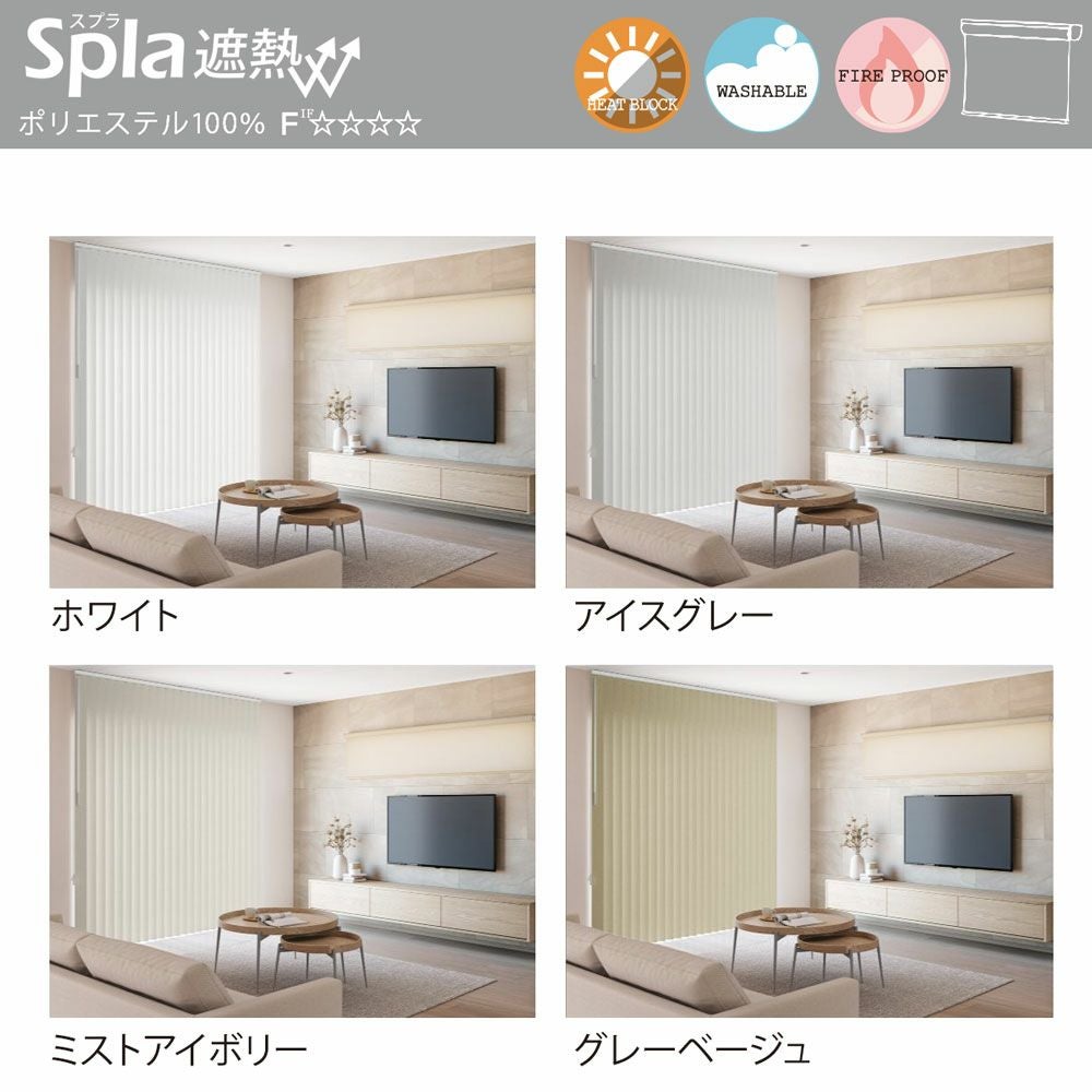 TOSOコラボのオリジナルバーチカルブラインド＜Spula スプラ遮熱