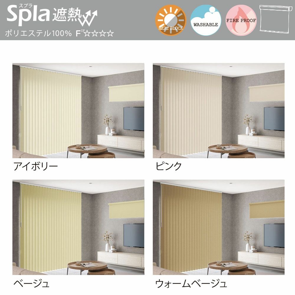 TOSOコラボのオリジナルバーチカルブラインド＜Spula スプラ遮熱