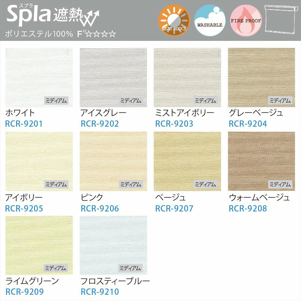 TOSOコラボのオリジナルロールスクリーン＜Spula スプラ遮熱＞チェーン