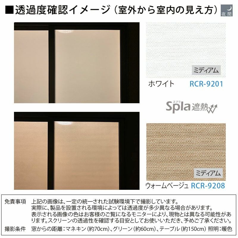 TOSOコラボのオリジナルロールスクリーン＜Spula スプラ遮熱＞チェーン