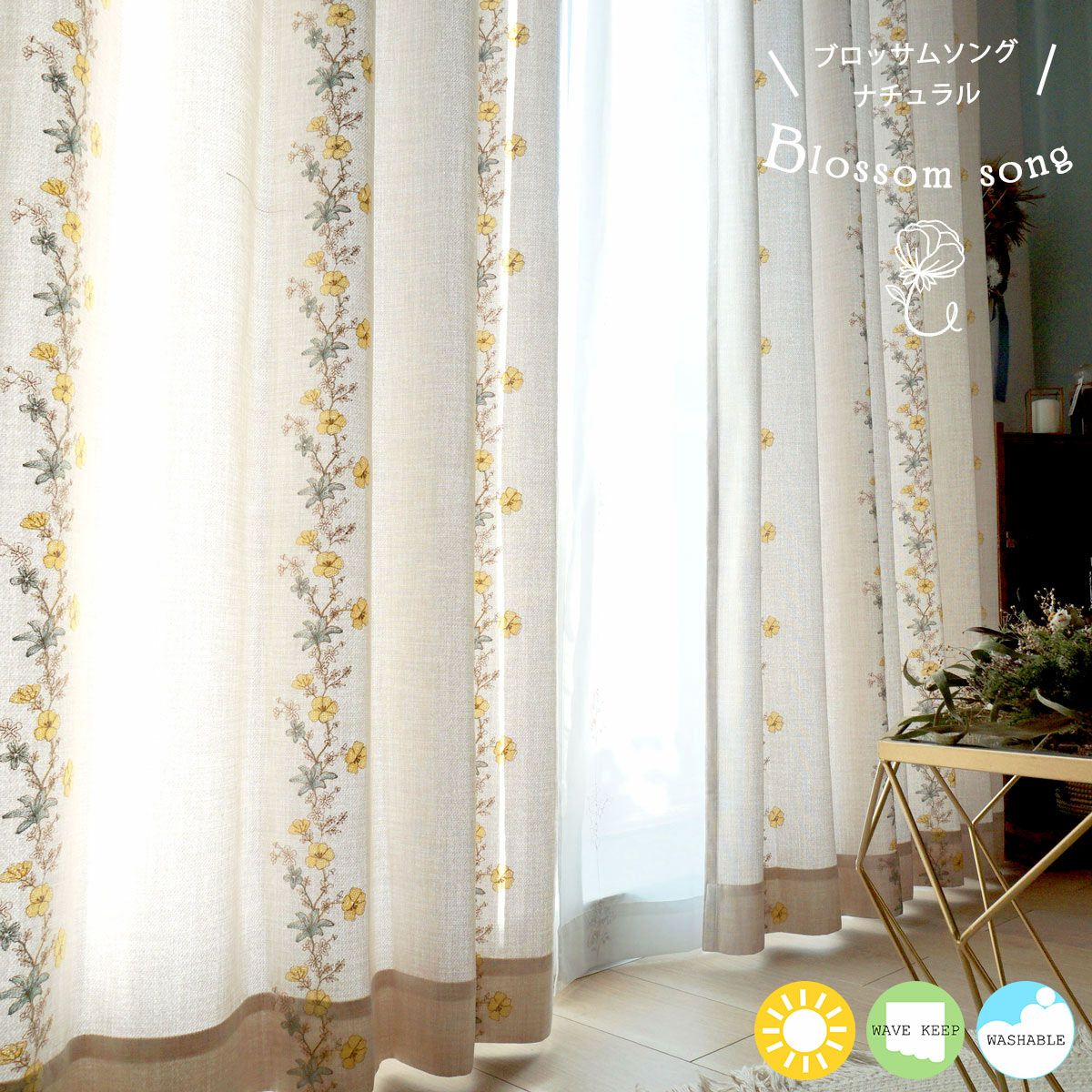 BLOOM -ブルーム- 】みずみずしい草花をモチーフにした非遮光