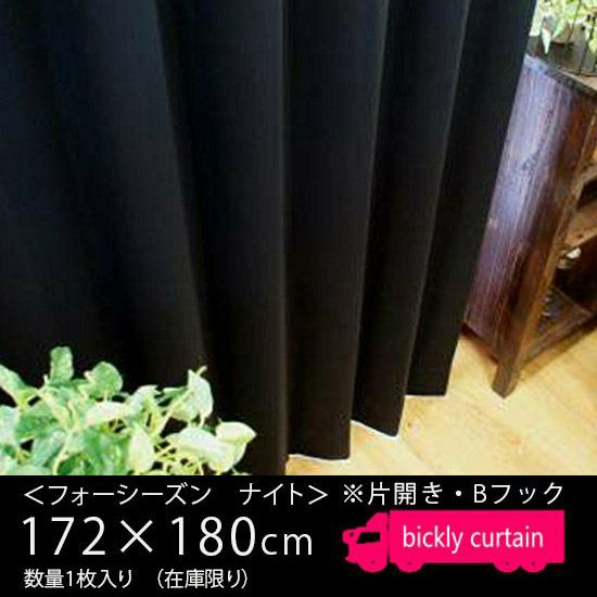 訳ありカーテン・メカもの － 掃出し窓サイズ（丈180cm～）