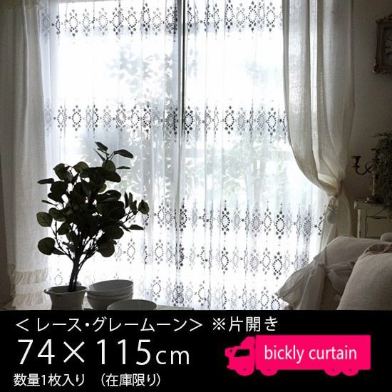 訳ありカーテン・メカもの － 腰窓サイズ（丈180cm未満）