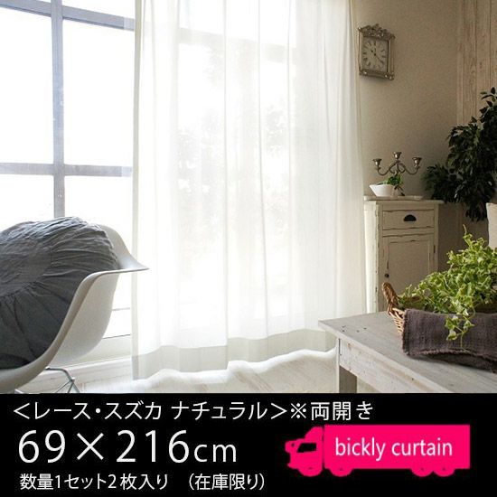 訳ありカーテン・メカもの － 掃出し窓サイズ（丈180cm～）