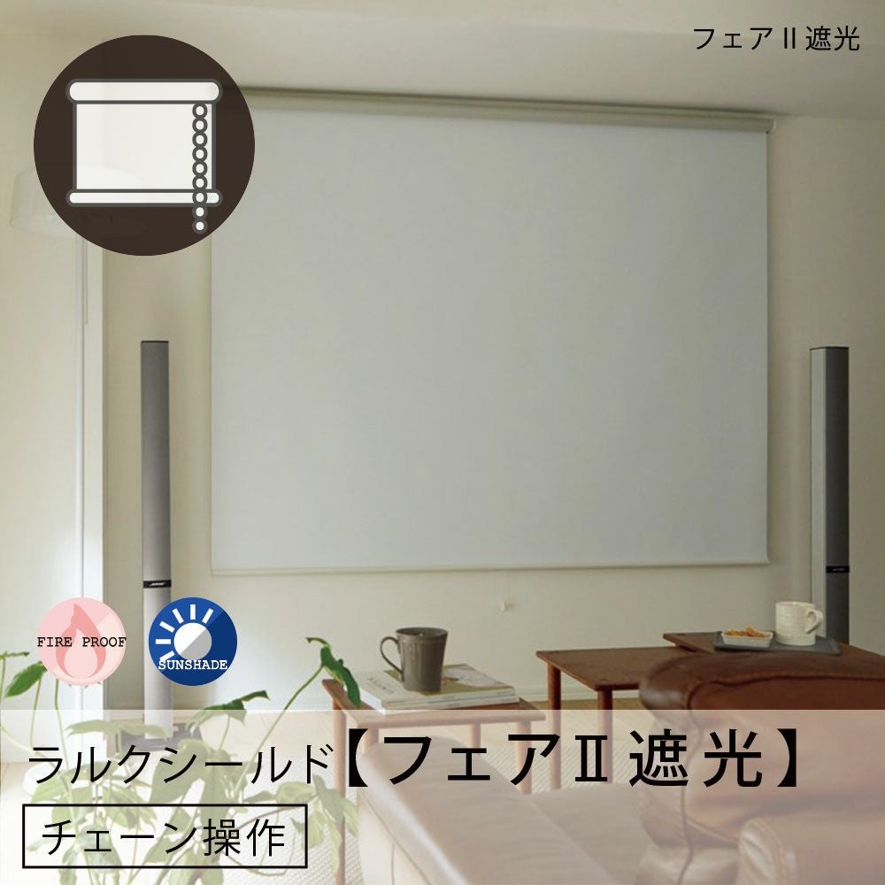 日本製ロールスクリーン＜ラルクシールド＞映写プロジェクターの