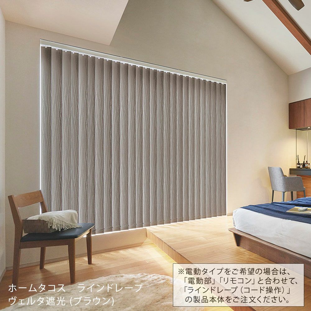 電動 ブラインド タチカワ」の人気商品一覧 | 安い商品を通販サイト