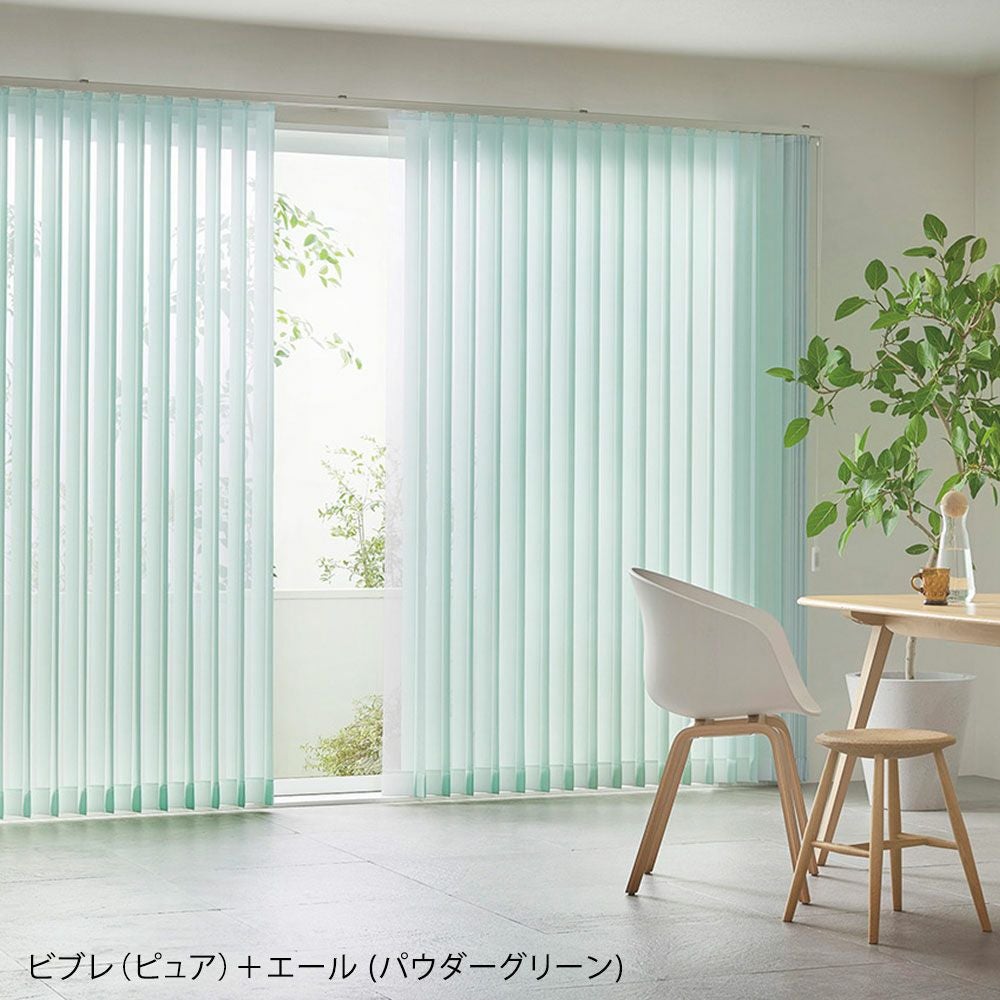 タテ型ブラインド＜ラインドレープ ペア アンサンブル＞【ビブレ＋