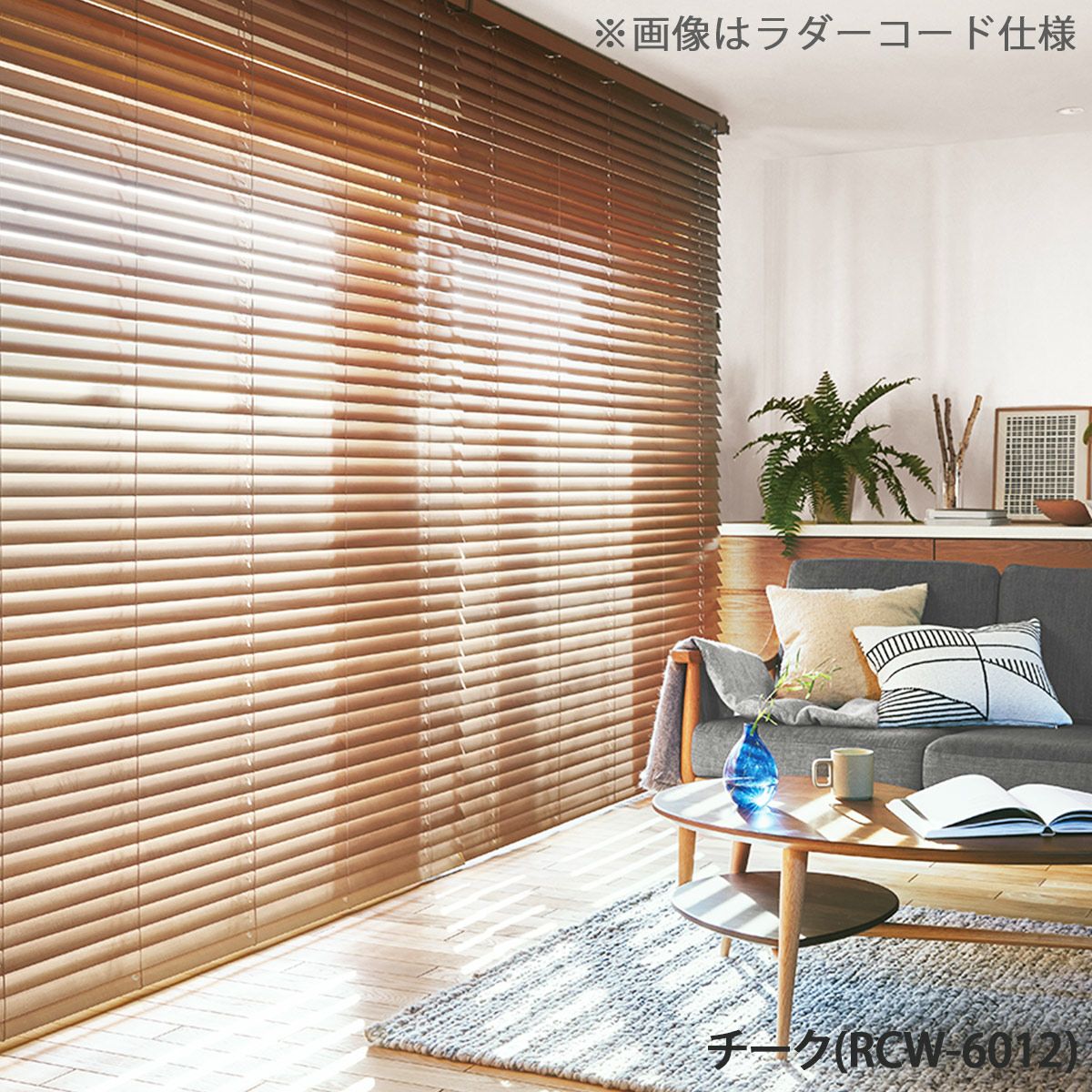 高機能でお買い得な日本製ウッドブラインド | TOSO×びっくりカーテンの