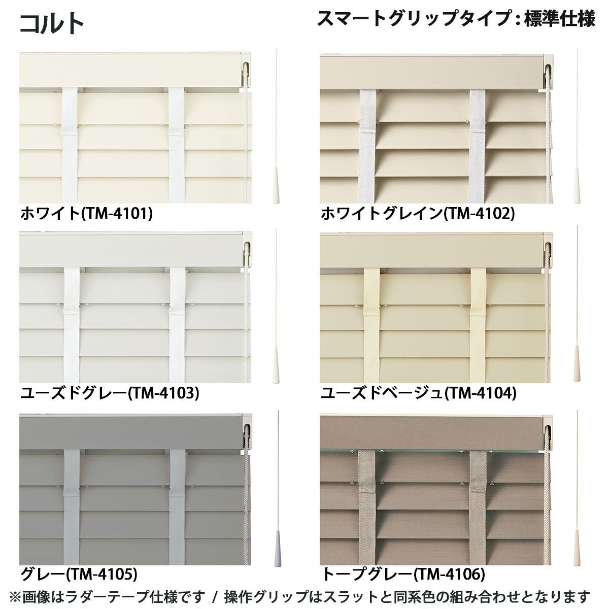 COLT WOODBLIND】選べるウッドブラインド ＜コルトウッドブラインド