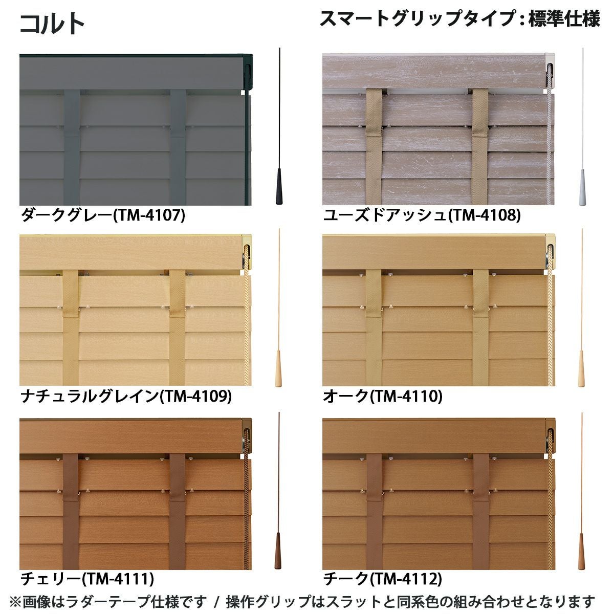 COLT WOODBLIND】選べるウッドブラインド ＜コルトウッドブラインド