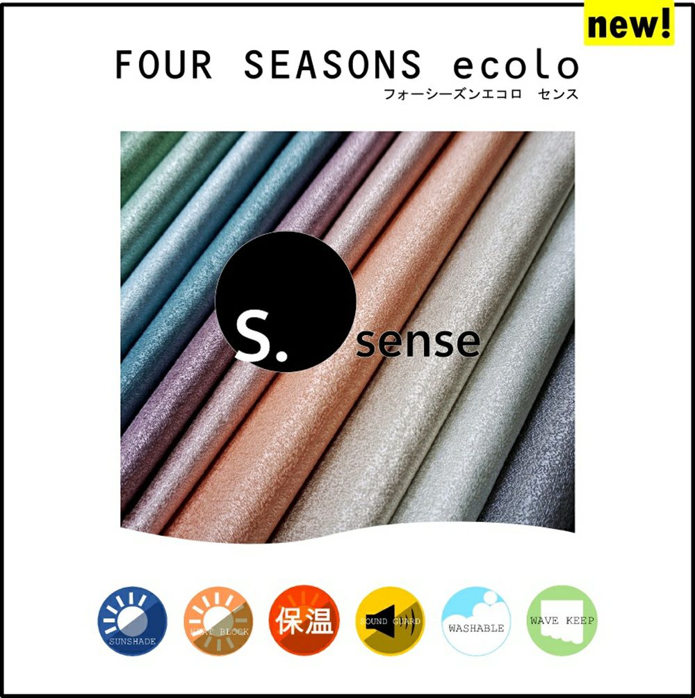 Four Seasons ecolo 【Sense】 超高機能カーテン＜シャイニードロップ