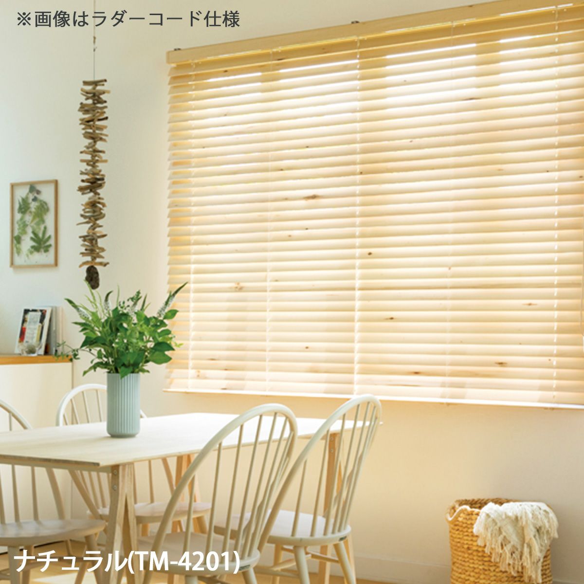 高機能でお買い得な日本製ウッドブラインド | TOSO×びっくりカーテンの