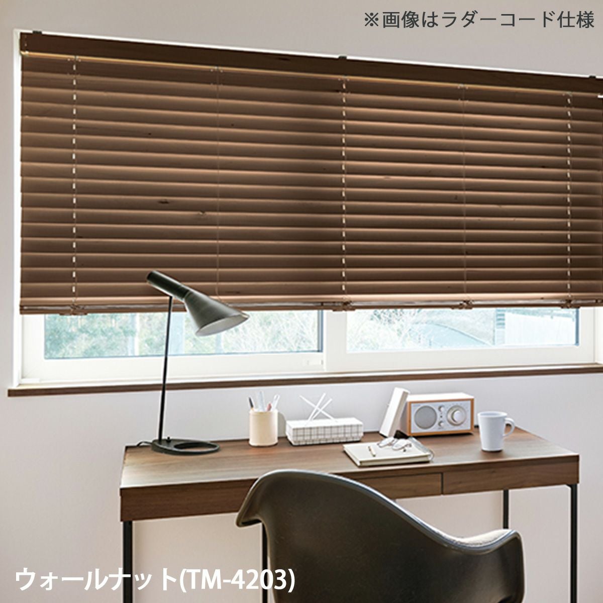 高機能でお買い得な日本製ウッドブラインド | TOSO×びっくりカーテンの