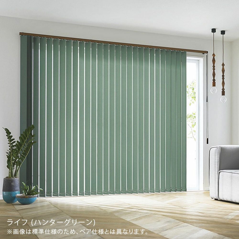 タテ型ブラインド＜ラインドレープ ペア アンサンブル＞【ライフ＋