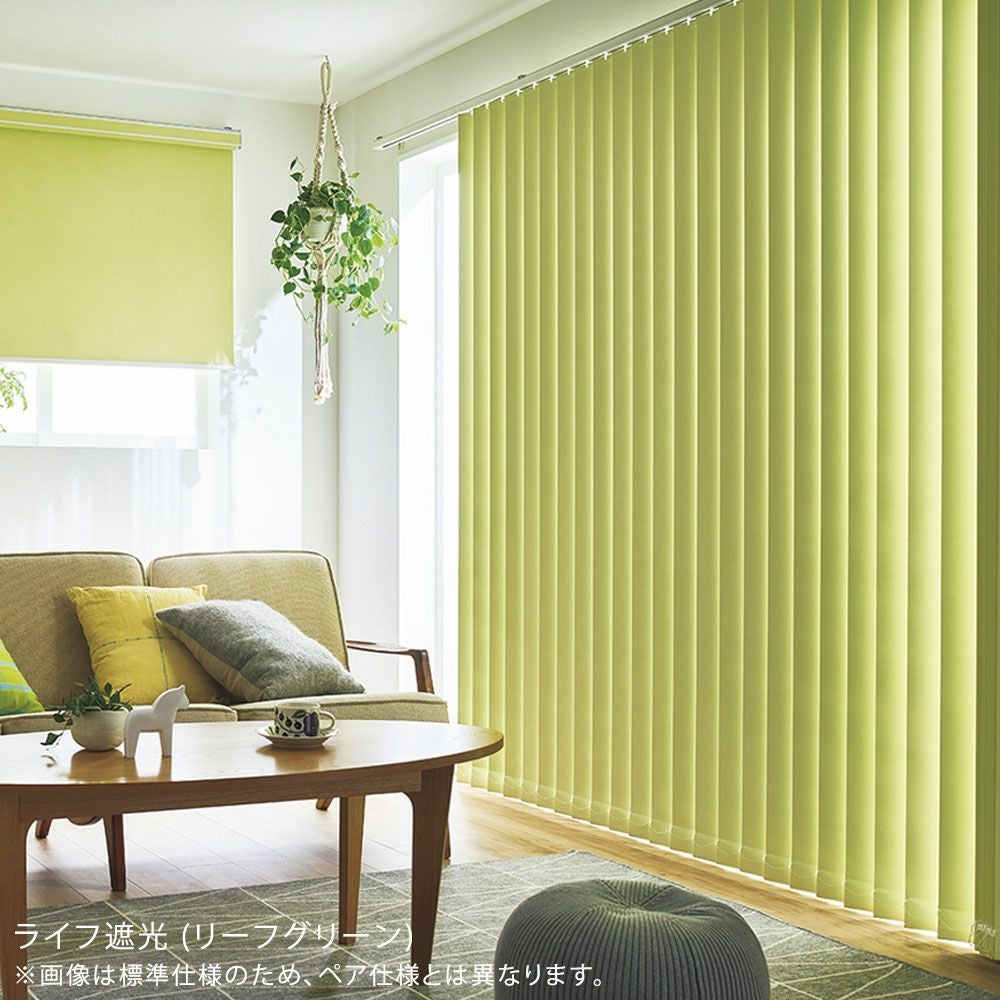 タテ型ブラインド＜ラインドレープ ペア アンサンブル＞【ライフ遮光＋