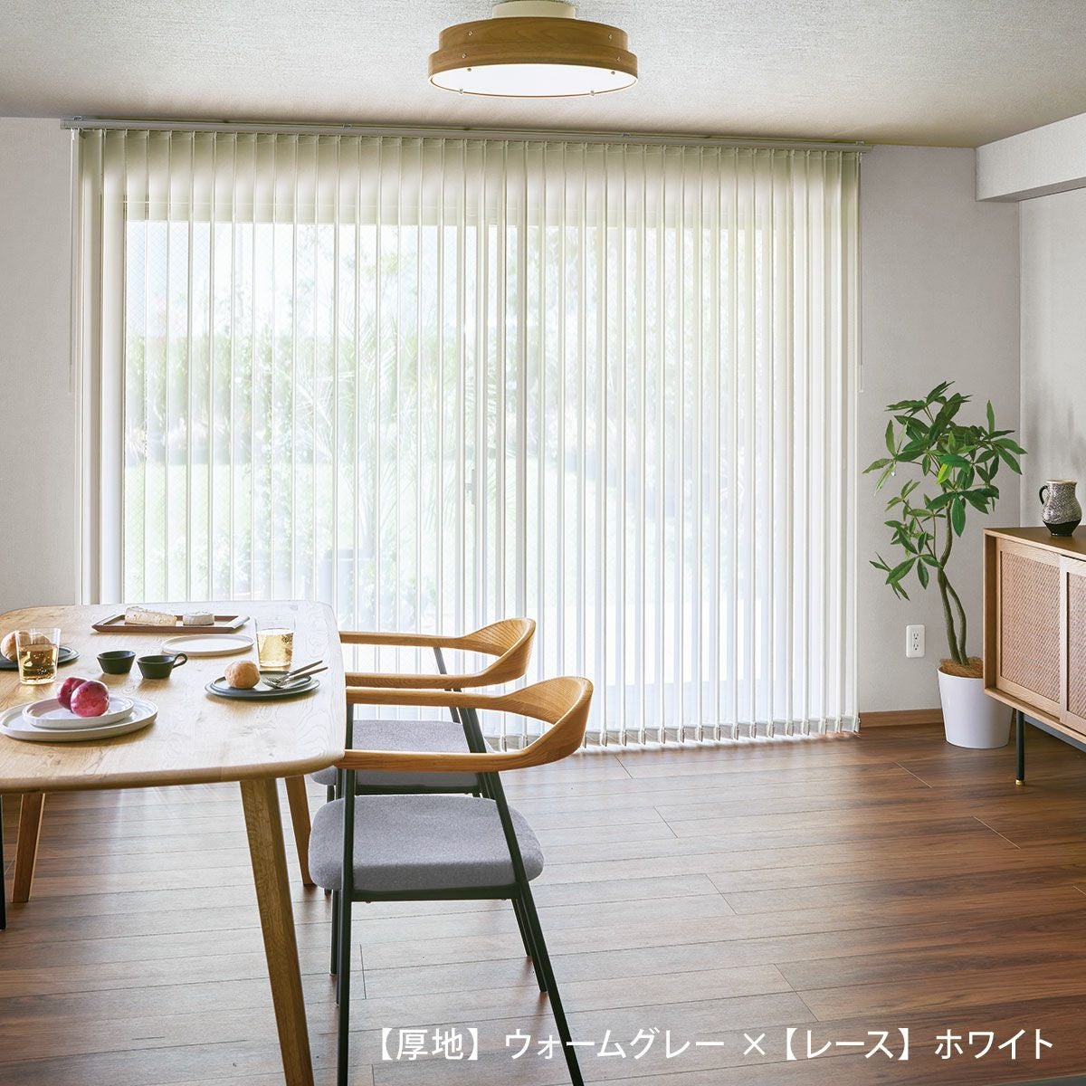 TOSOコラボのオリジナルバーチカルブラインド ツインタイプ＜fabri