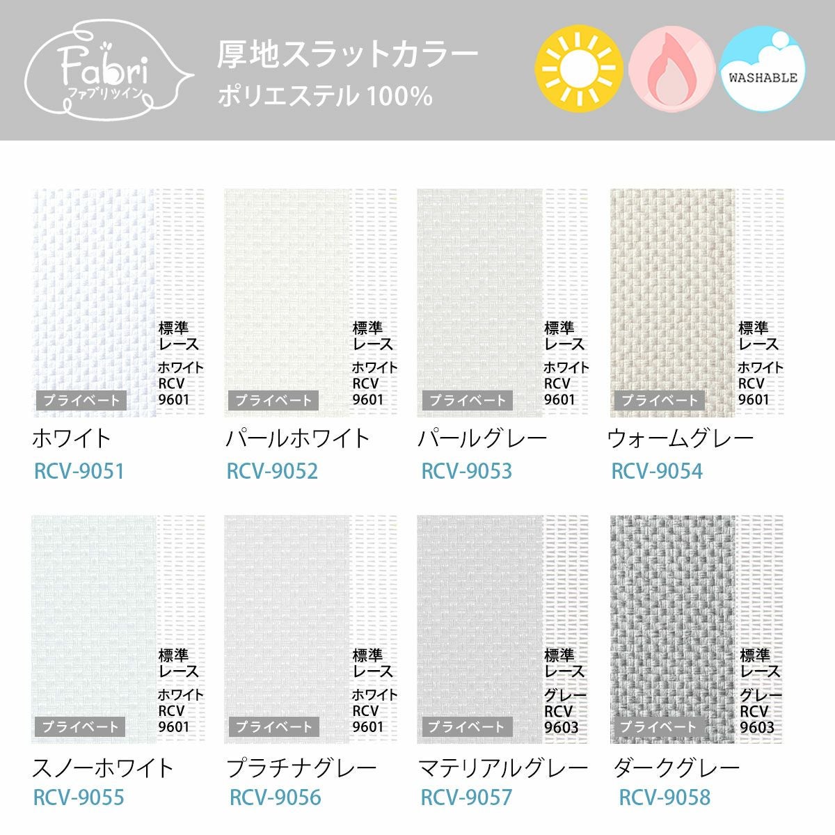 TOSOコラボのオリジナルバーチカルブラインド ツインタイプ＜fabri