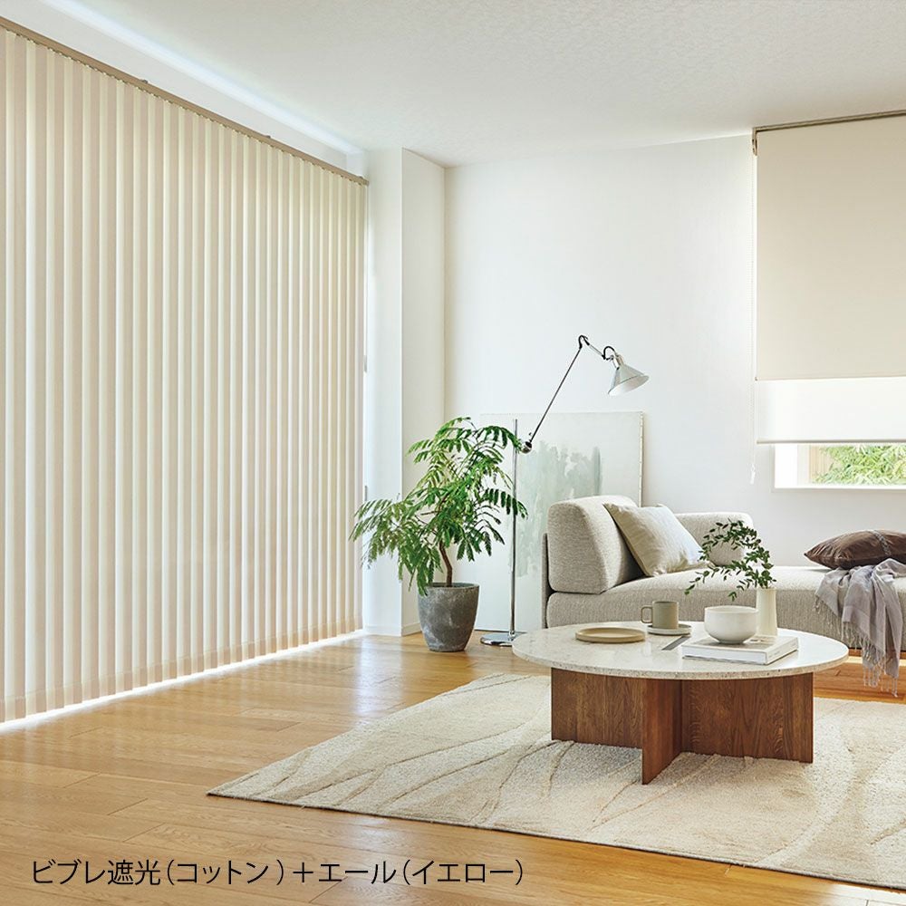 タテ型ブラインド＜ラインドレープ ペア アンサンブル＞【ビブレ遮光＋