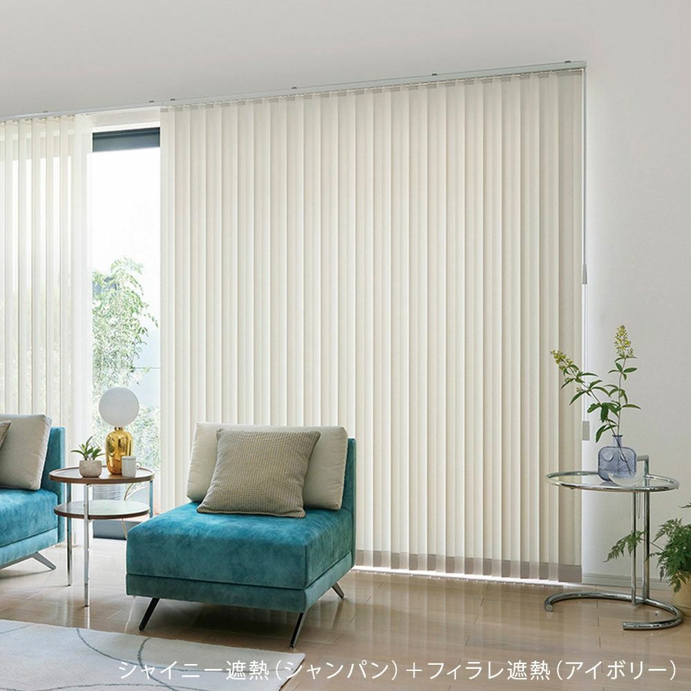 タテ型ブラインド＜ラインドレープ ペア アンサンブル＞【シャイニー遮