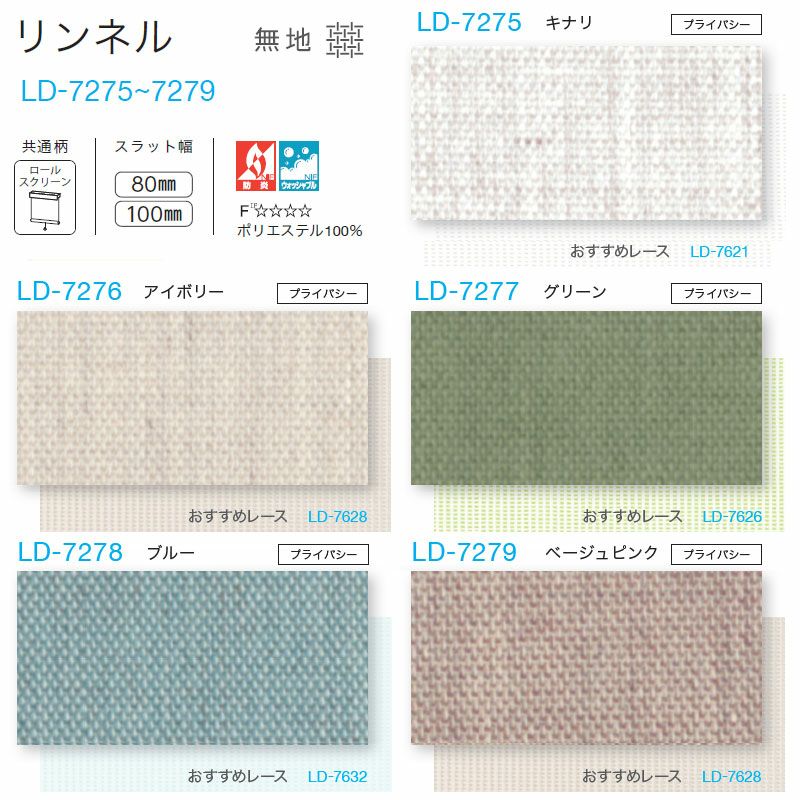 タテ型ブラインド＜ラインドレープ＞【リンネル】100mm幅（バトン操作