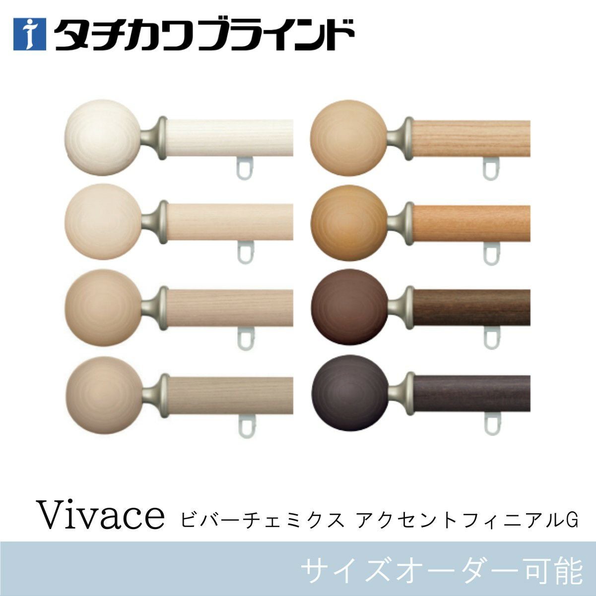 送料無料【タチカワブラインド】シルバーアクセントの木目調装飾レール